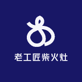 老工匠柴火灶
