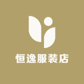 恒逸服装店
