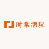 时棠潮玩