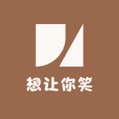 想你笑