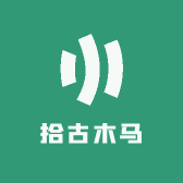 拾古木马