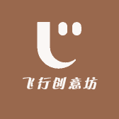 飞行创意坊