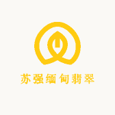 苏强缅甸翡翠