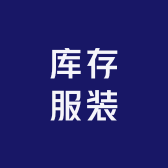 库存服装夫妇