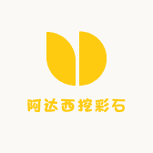 阿达西挖彩石