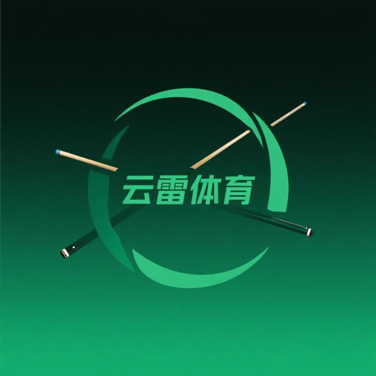 云雷体育