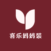 喜乐精品妈妈装