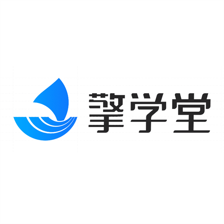 擎学堂