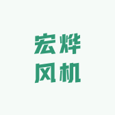 宏烨风机