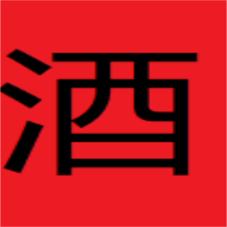 江之星酒类专营店