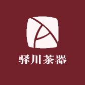 景德镇驿川茶器甄选