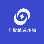 土货精选小铺
