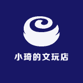 小琦的文玩店