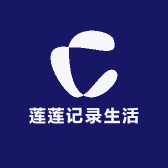 莲莲记录生活