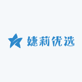婕莉优选