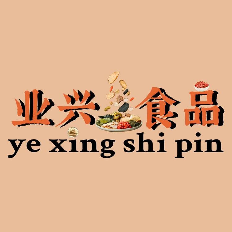 业兴食品甄选