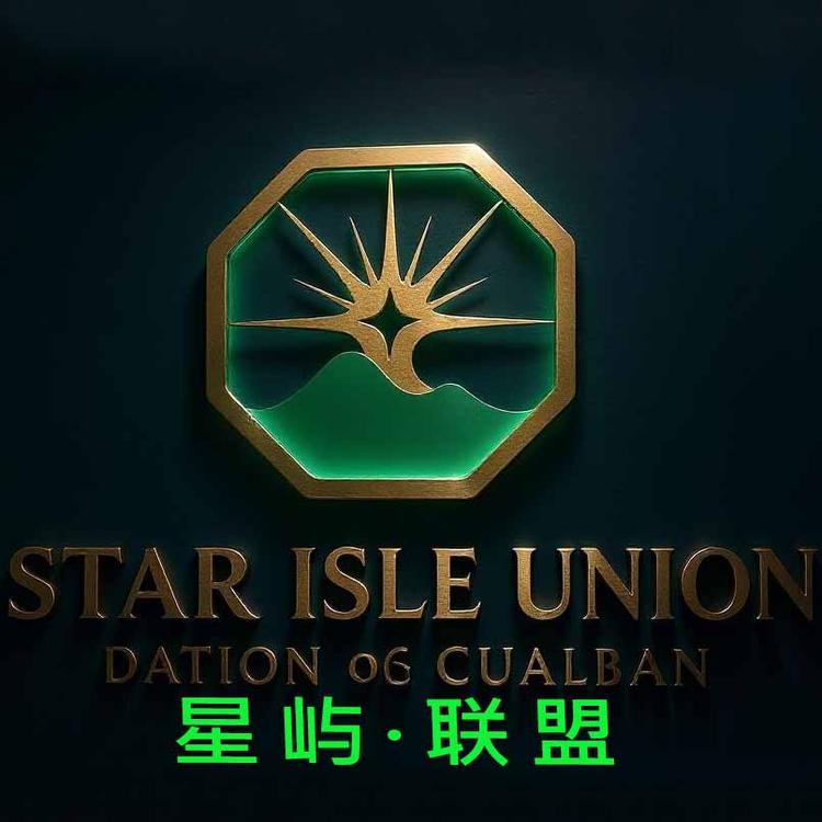 星屿联盟