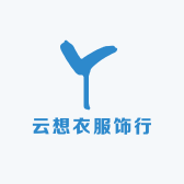 云想衣服饰行