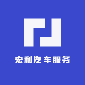 宏利汽车服务