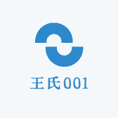 王氏001