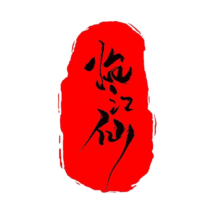 临江仙优品