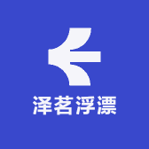 泽茗浮漂