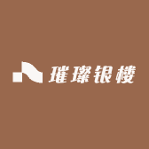 璀璨银楼