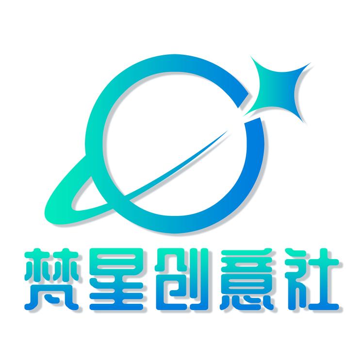 梵星创意设计