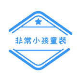 非常小孩童装店