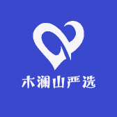 木澜山严选