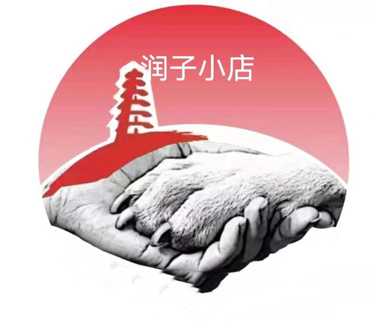 润子小店企业店