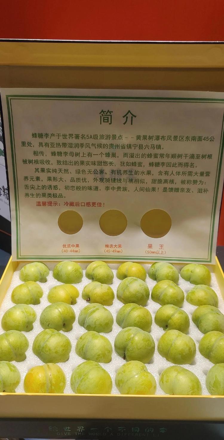 峰糖李好物甄选