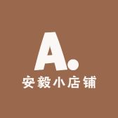 安毅小店铺