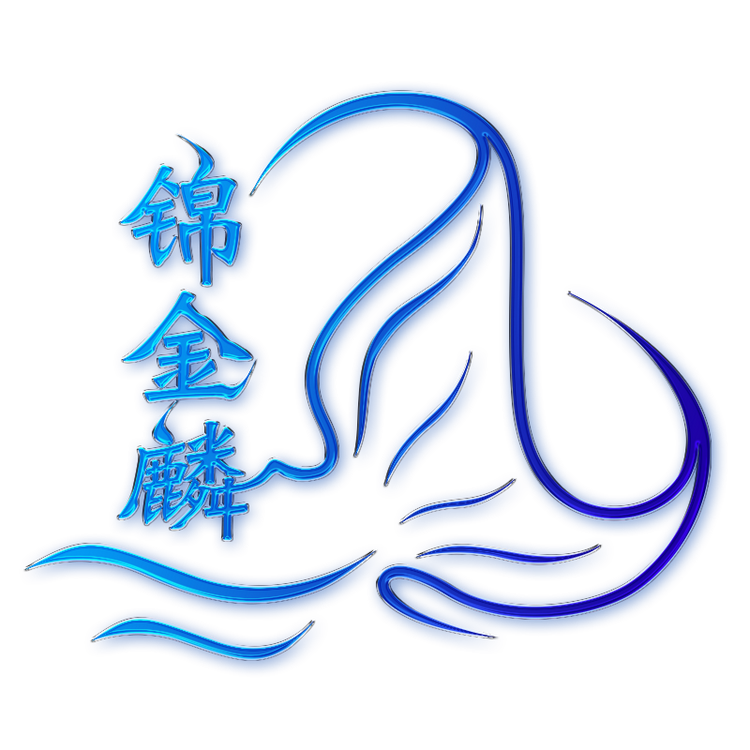 锦金麟