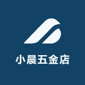 小晨五金店