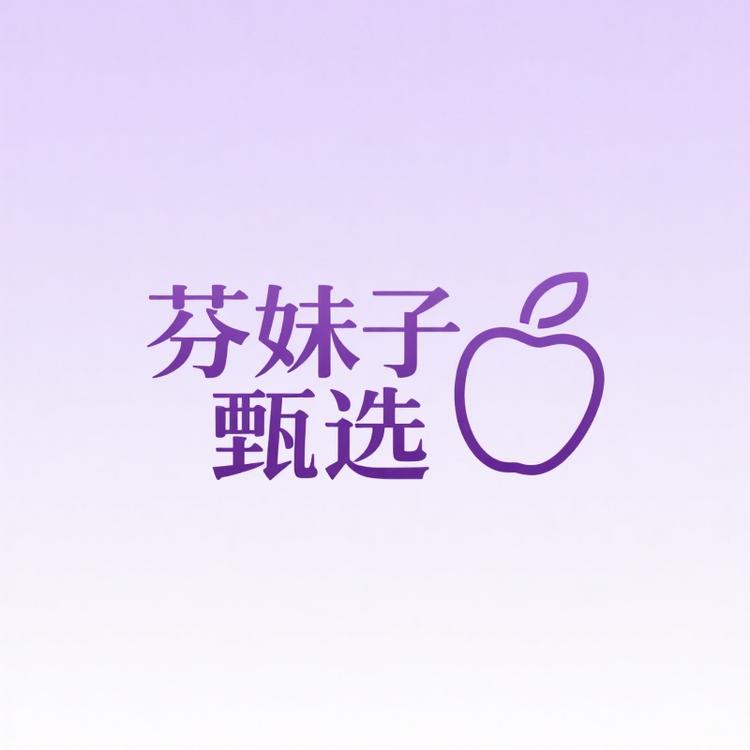芬妹子甄选