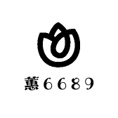 蕙6689