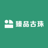 臻品古珠