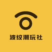 波纹潮玩社