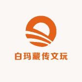 白玛藏传文玩