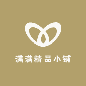 满满精品小铺