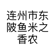 连州市东陂鱼米之香农家乐的小店