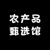 农产品甄选馆