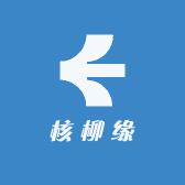 核柳缘