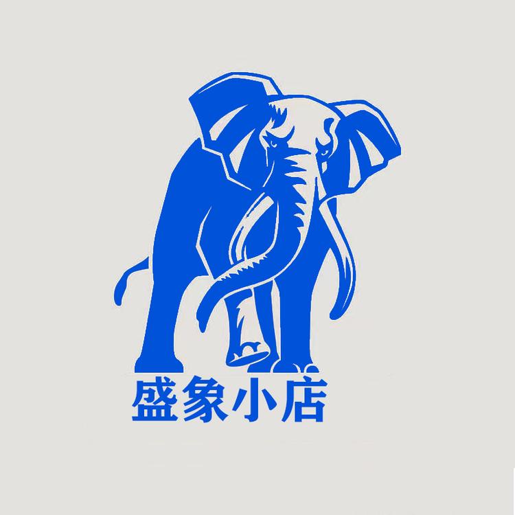 盛象小店