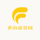 香山盆景园