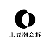 土豆潮会拆