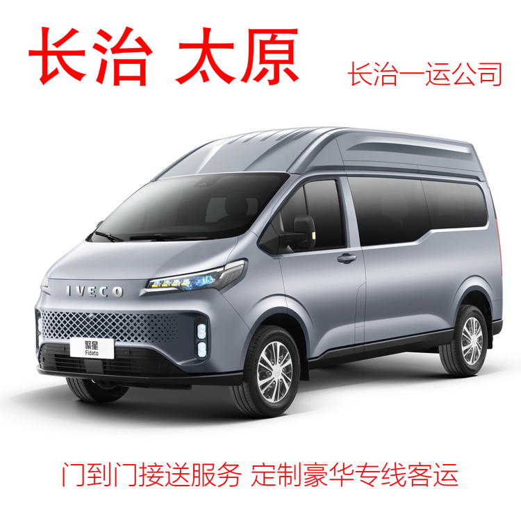 长治太原定制客运