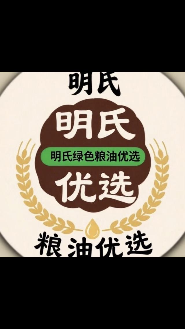 明氏绿色粮油面优选二店