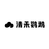 清禾鹦鹉